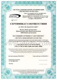 Сертификация ISO 9001 в Ангарске