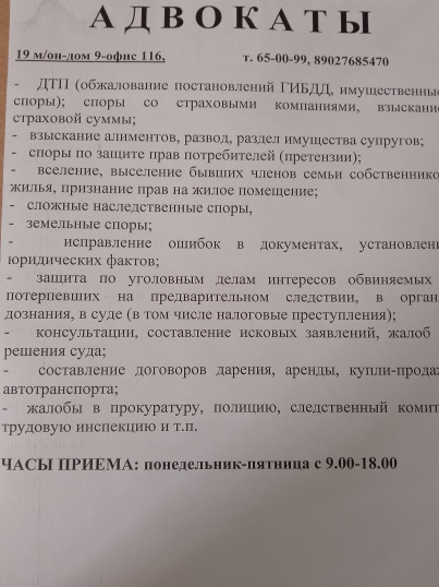 Адвокатские и юридические услуги