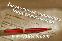 Банковская гарантия, обеспечение гос. контрактов в Ангарске